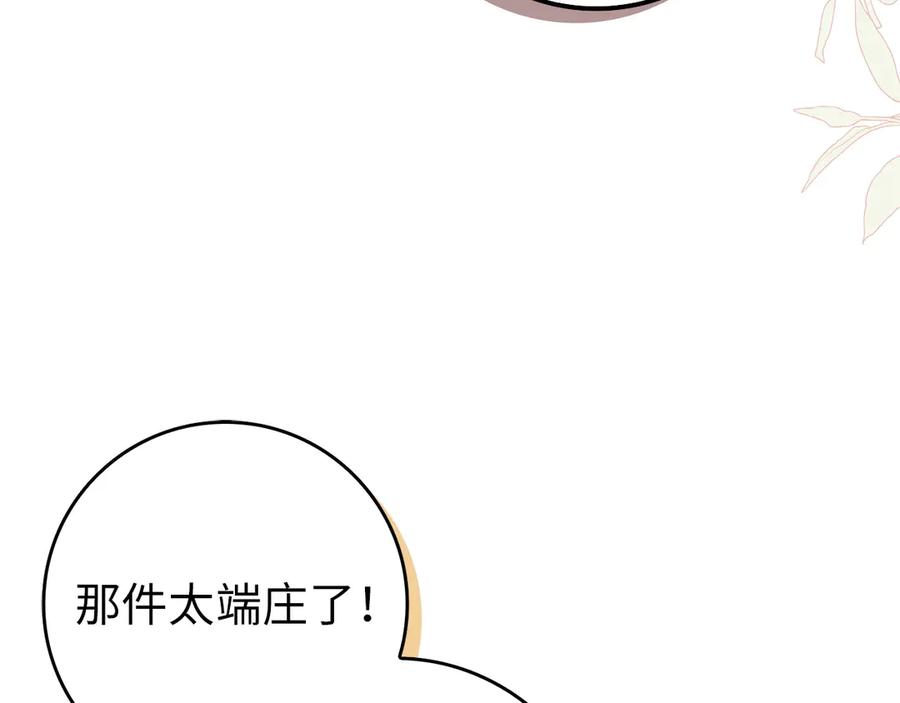 扔掉的渣男，绝不再捡！ 第98话 宴会礼服 第19页