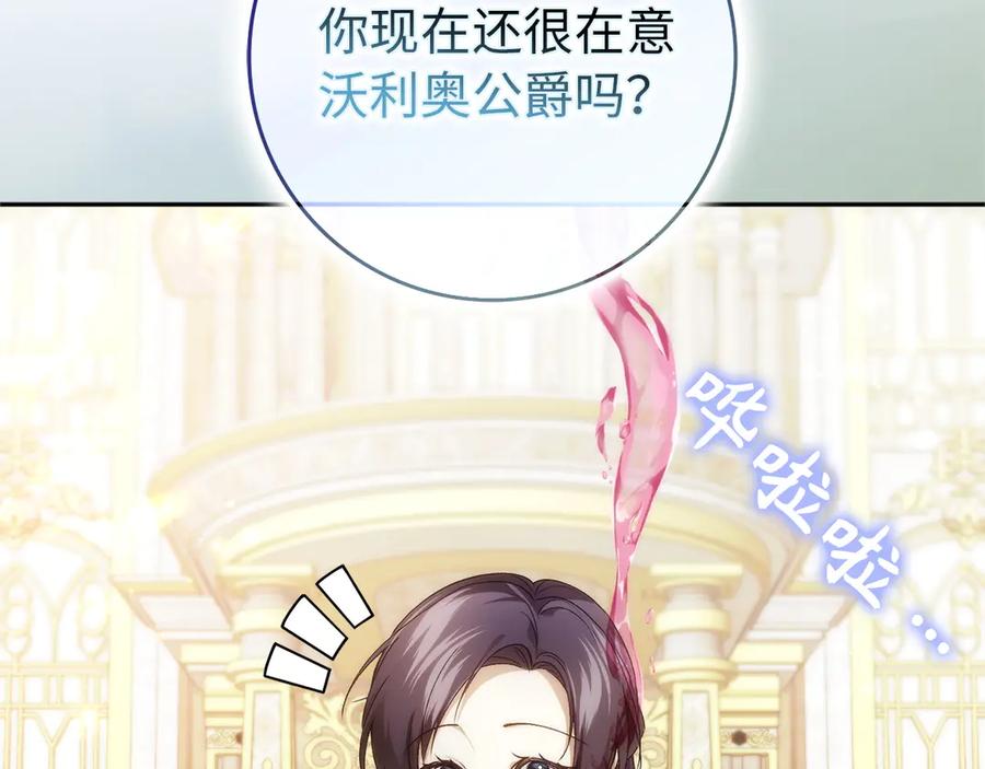 扔掉的渣男，绝不再捡！ 第98话 宴会礼服 第190页