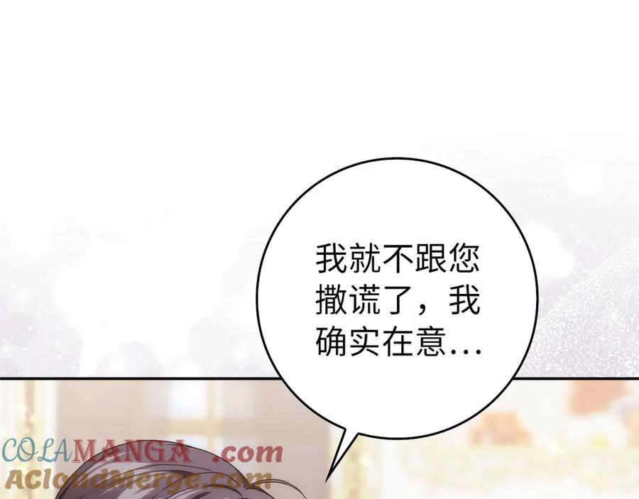 扔掉的渣男，绝不再捡！ 第98话 宴会礼服 第193页