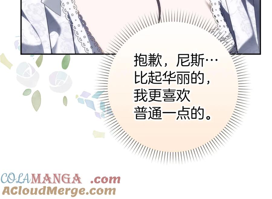 扔掉的渣男，绝不再捡！ 第98话 宴会礼服 第25页