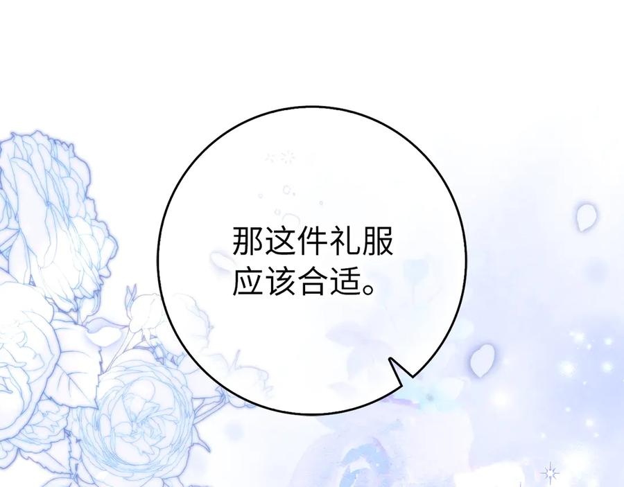 扔掉的渣男，绝不再捡！ 第98话 宴会礼服 第26页
