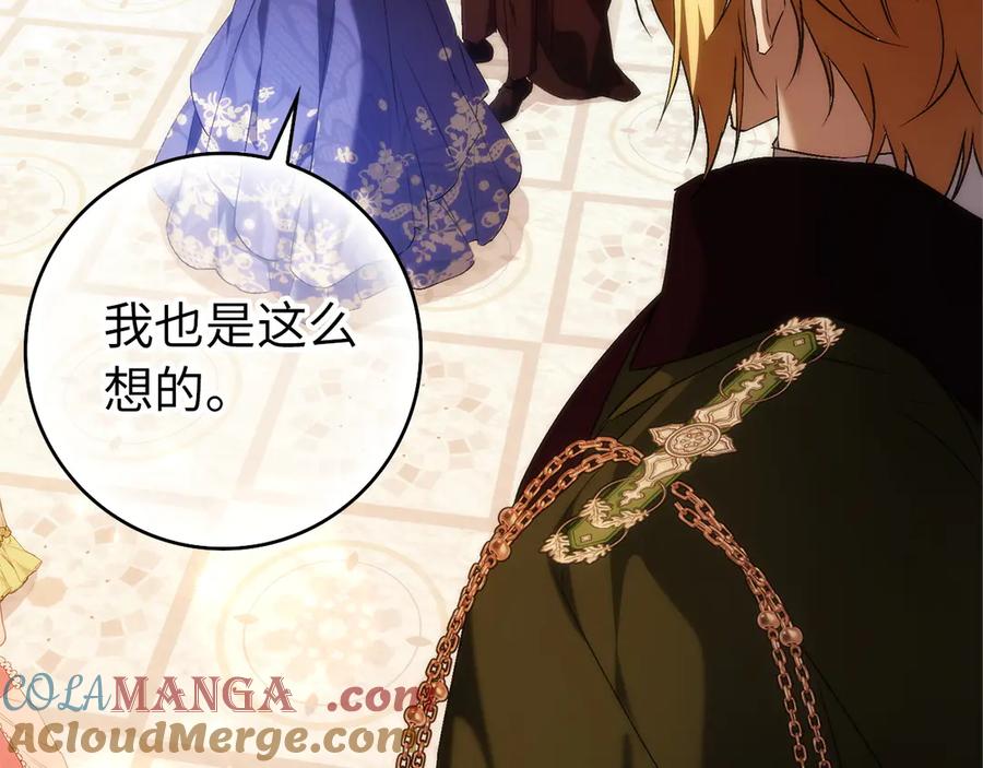 扔掉的渣男，绝不再捡！ 第98话 宴会礼服 第53页