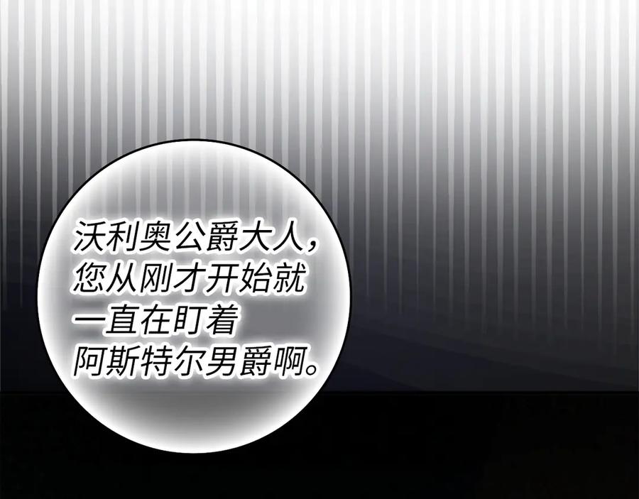 扔掉的渣男，绝不再捡！ 第98话 宴会礼服 第55页