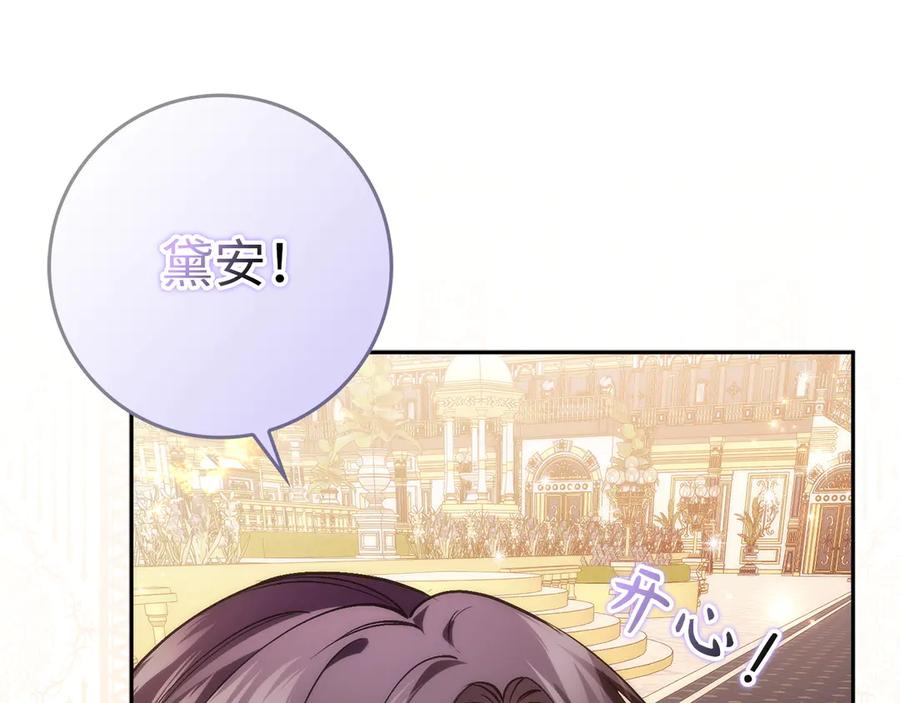 扔掉的渣男，绝不再捡！ 第98话 宴会礼服 第76页