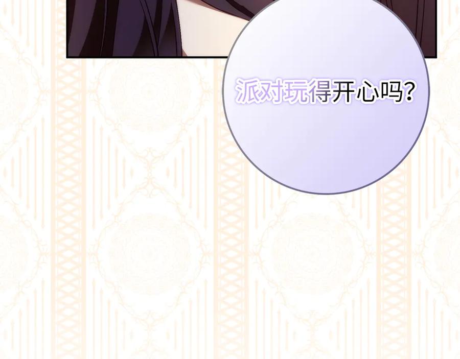 扔掉的渣男，绝不再捡！ 第98话 宴会礼服 第78页