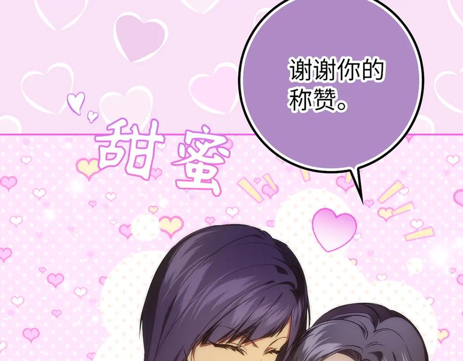 扔掉的渣男，绝不再捡！ 第98话 宴会礼服 第82页