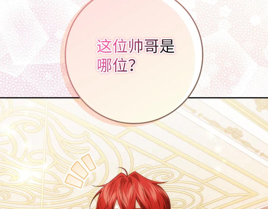扔掉的渣男，绝不再捡！ 第98话 宴会礼服 第87页