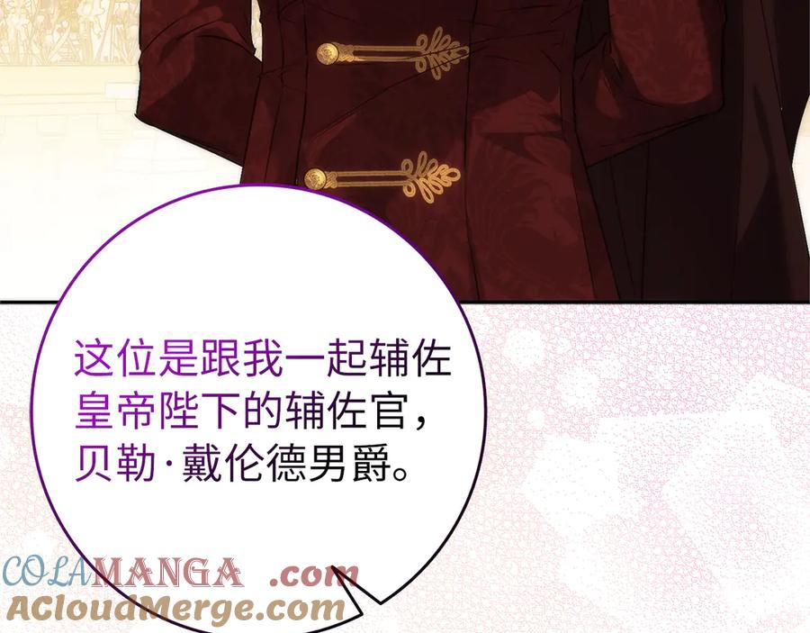 扔掉的渣男，绝不再捡！ 第98话 宴会礼服 第89页