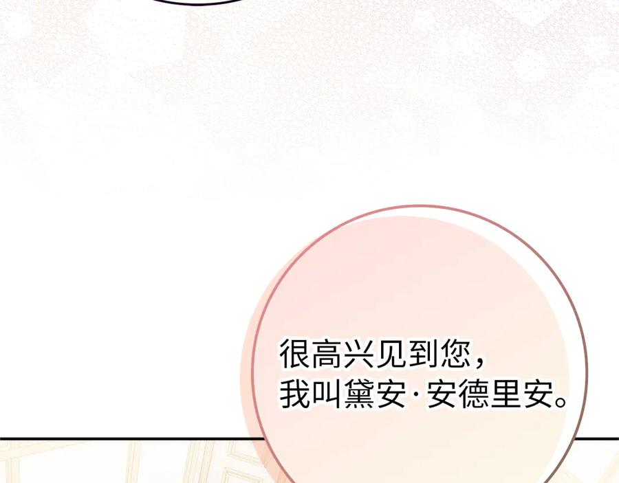 扔掉的渣男，绝不再捡！ 第98话 宴会礼服 第90页