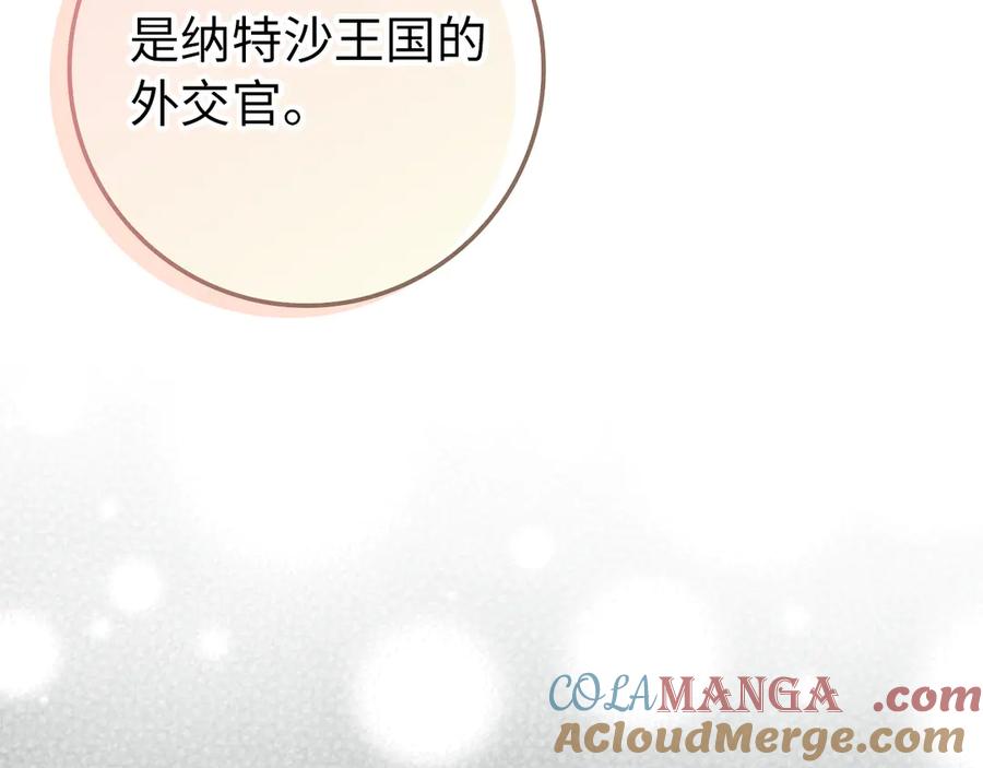 扔掉的渣男，绝不再捡！ 第98话 宴会礼服 第93页