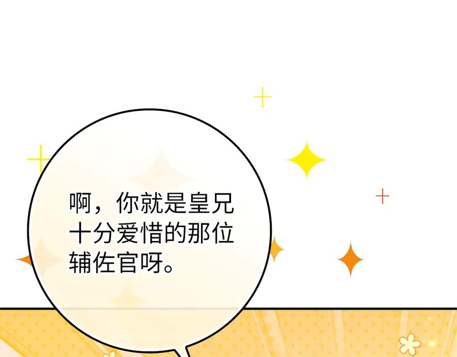 扔掉的渣男，绝不再捡！ 第99话 小秘密 第106页