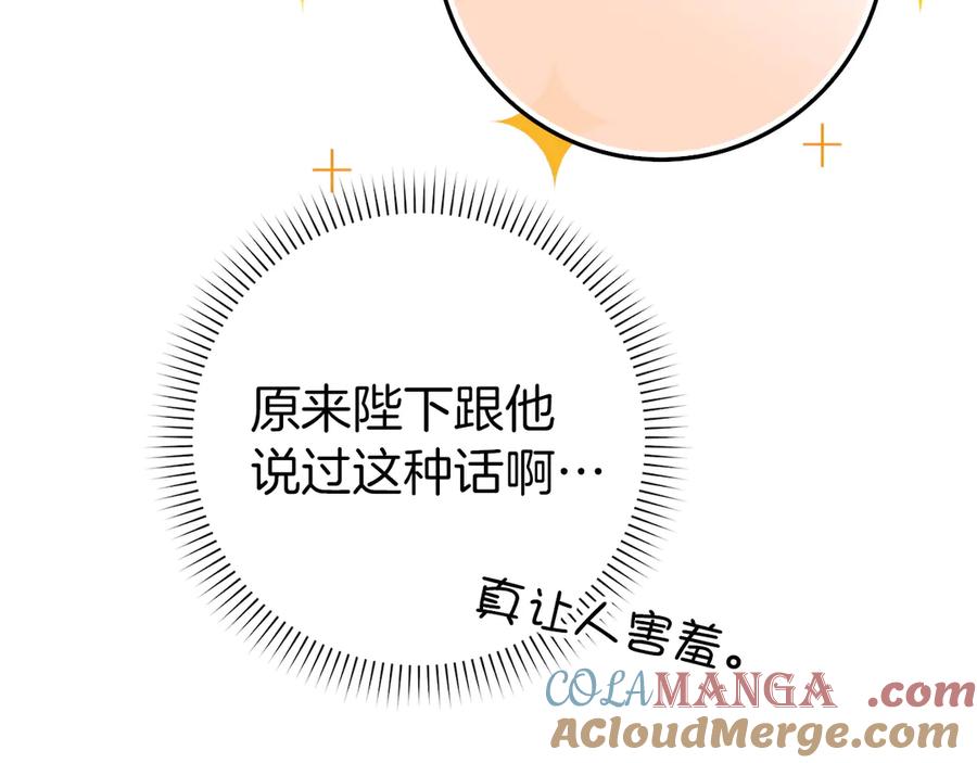 扔掉的渣男，绝不再捡！ 第99话 小秘密 第109页