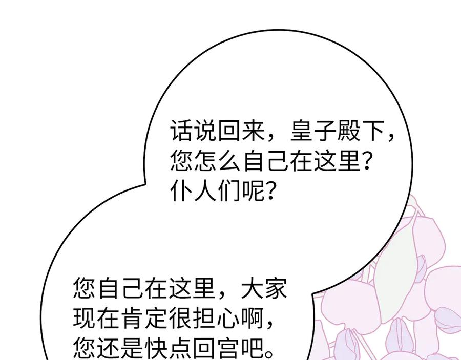扔掉的渣男，绝不再捡！ 第99话 小秘密 第111页