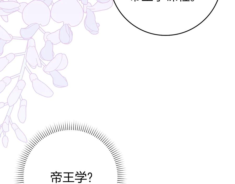 扔掉的渣男，绝不再捡！ 第99话 小秘密 第114页