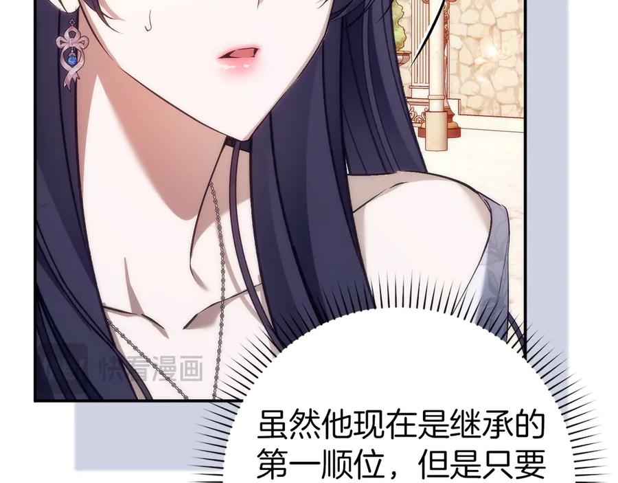 扔掉的渣男，绝不再捡！ 第99话 小秘密 第116页