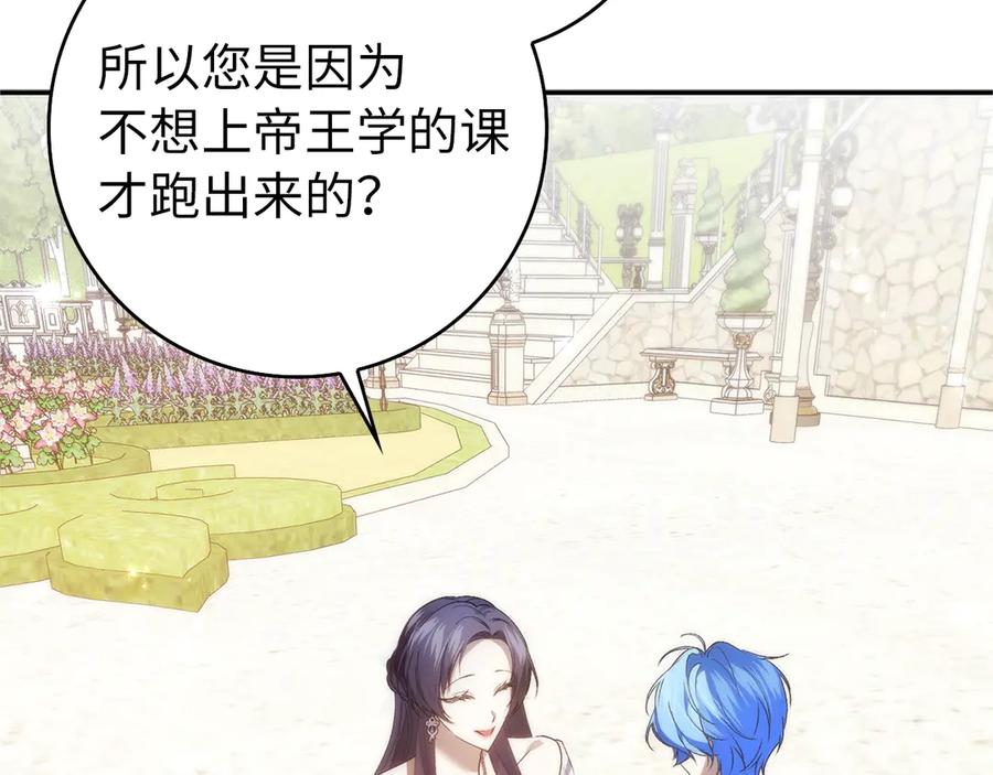 扔掉的渣男，绝不再捡！ 第99话 小秘密 第123页