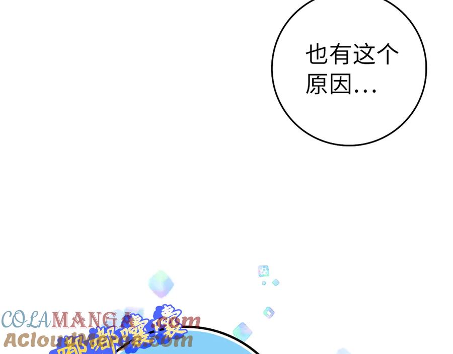 扔掉的渣男，绝不再捡！ 第99话 小秘密 第125页