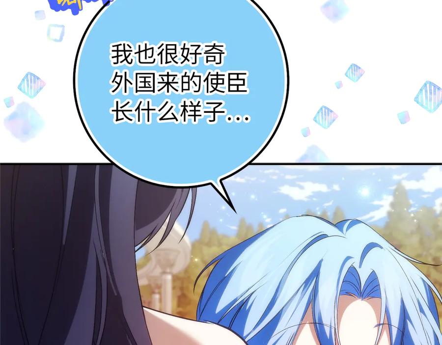 扔掉的渣男，绝不再捡！ 第99话 小秘密 第126页