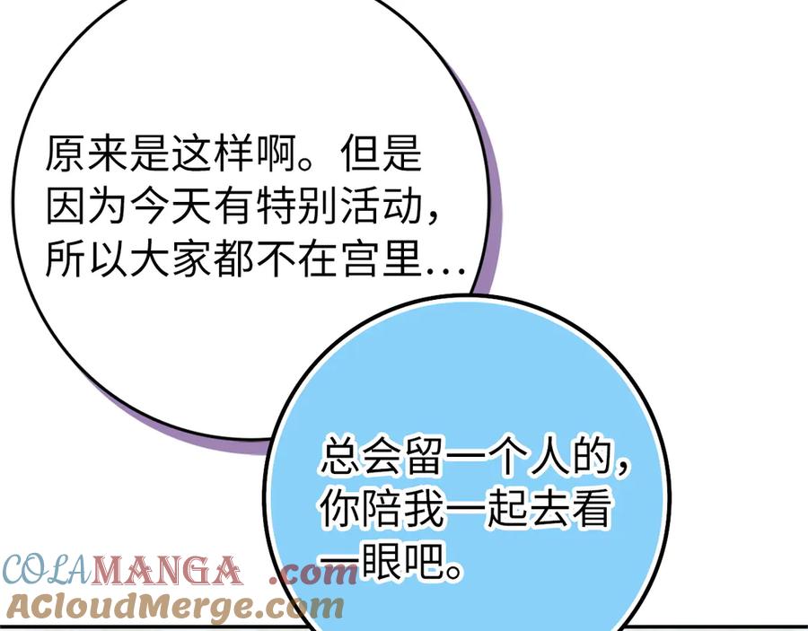 扔掉的渣男，绝不再捡！ 第99话 小秘密 第129页