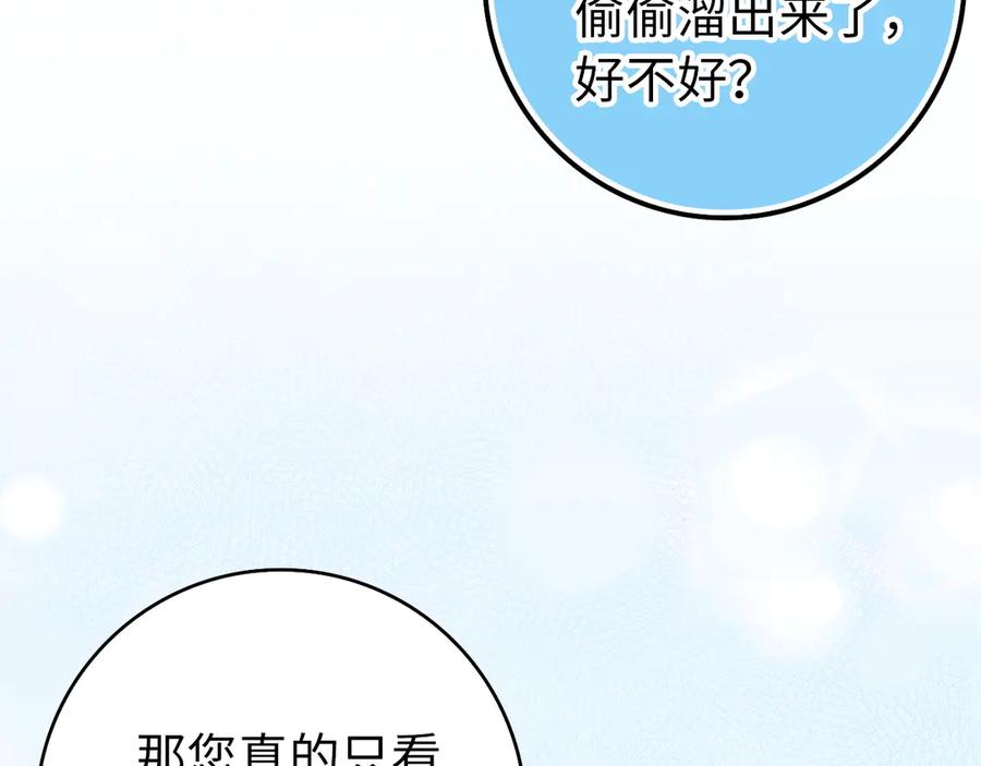扔掉的渣男，绝不再捡！ 第99话 小秘密 第132页