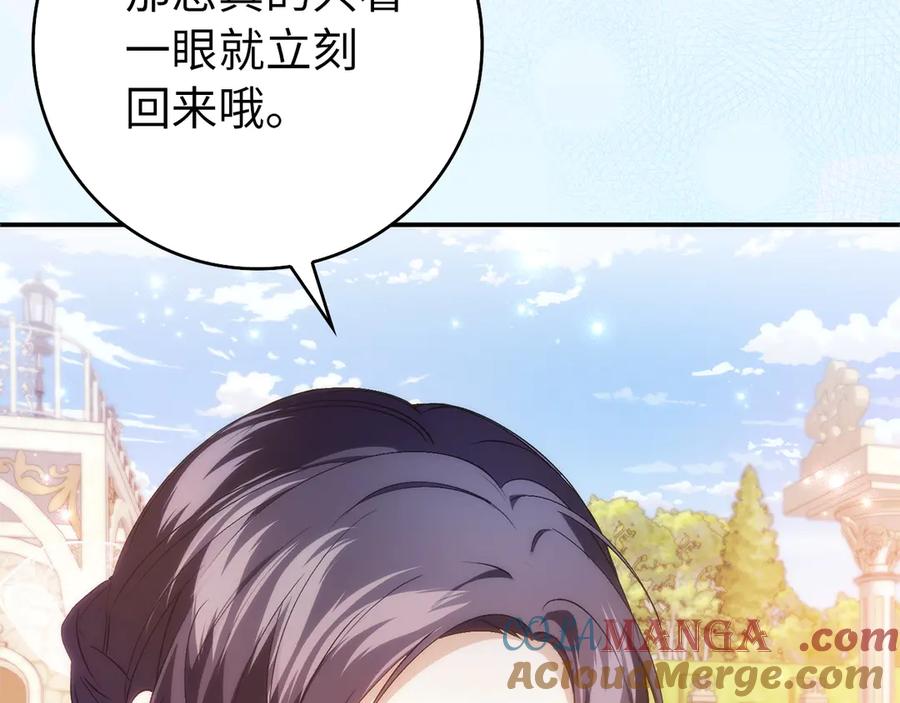 扔掉的渣男，绝不再捡！ 第99话 小秘密 第133页