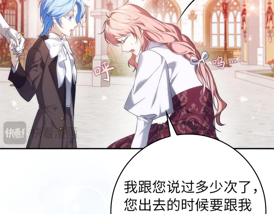 扔掉的渣男，绝不再捡！ 第99话 小秘密 第143页