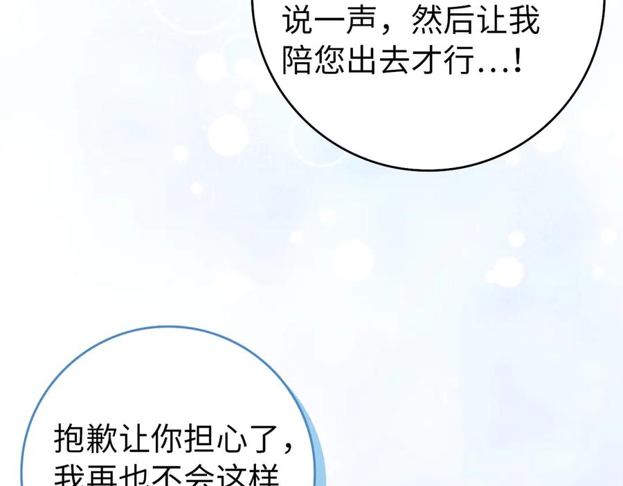 扔掉的渣男，绝不再捡！ 第99话 小秘密 第144页
