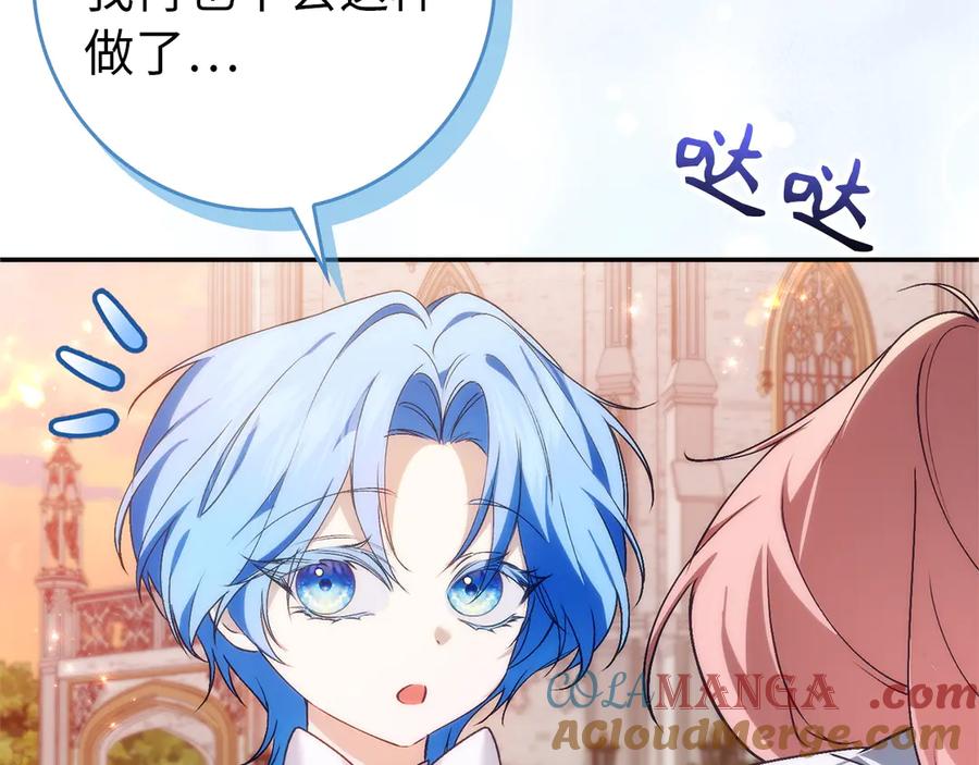 扔掉的渣男，绝不再捡！ 第99话 小秘密 第145页