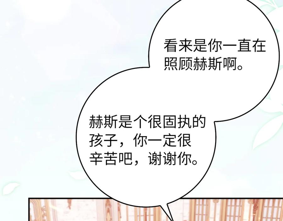 扔掉的渣男，绝不再捡！ 第99话 小秘密 第151页