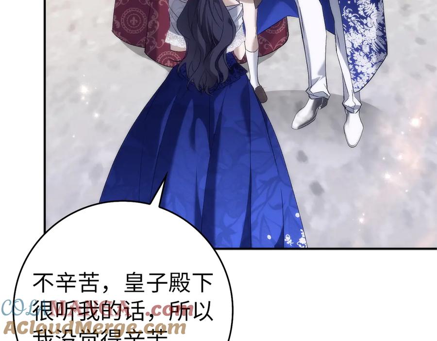 扔掉的渣男，绝不再捡！ 第99话 小秘密 第153页