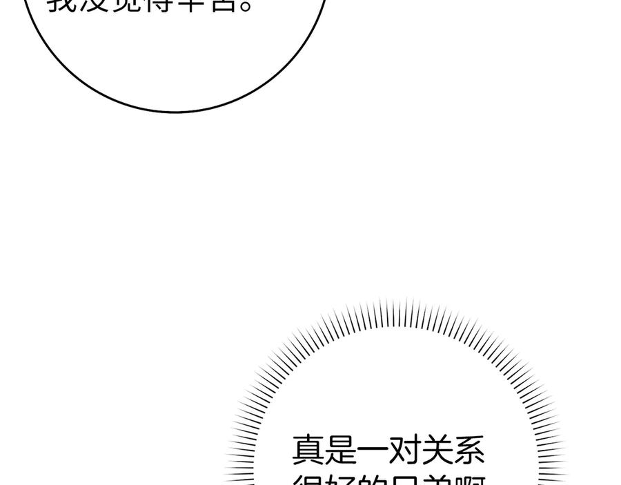 扔掉的渣男，绝不再捡！ 第99话 小秘密 第154页