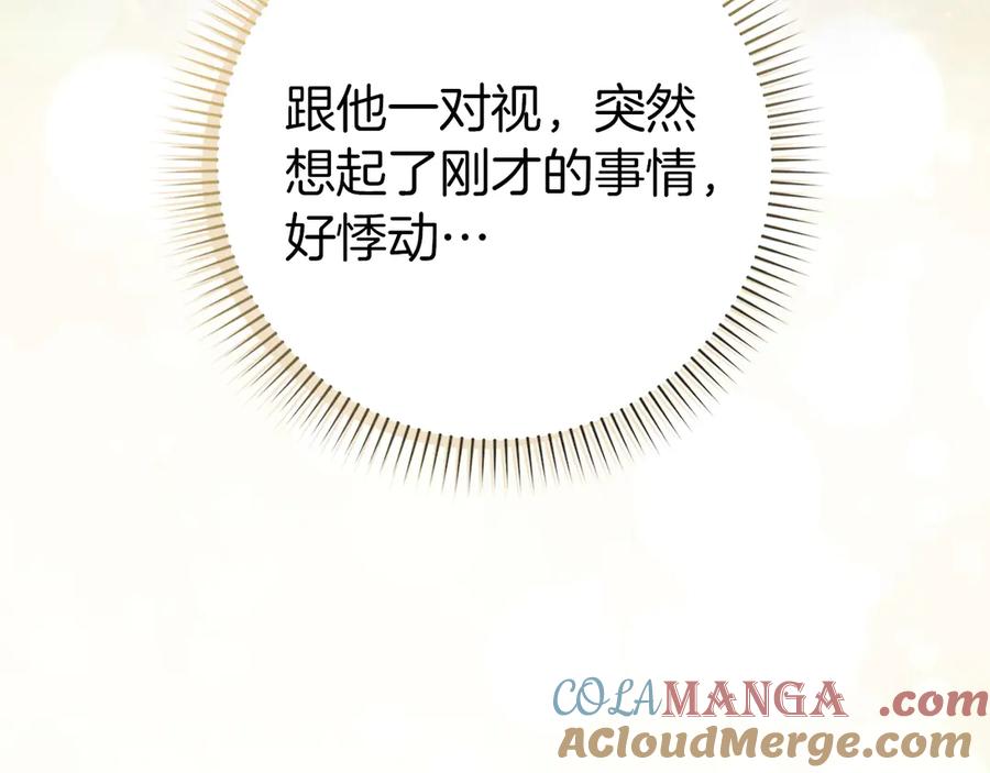 扔掉的渣男，绝不再捡！ 第99话 小秘密 第165页