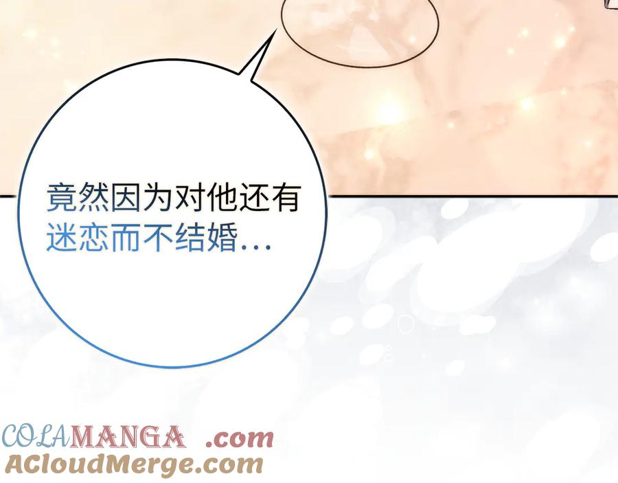 扔掉的渣男，绝不再捡！ 第99话 小秘密 第17页