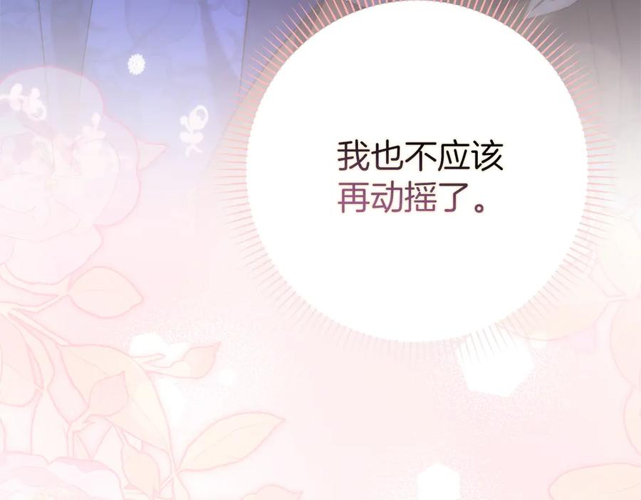 扔掉的渣男，绝不再捡！ 第99话 小秘密 第180页