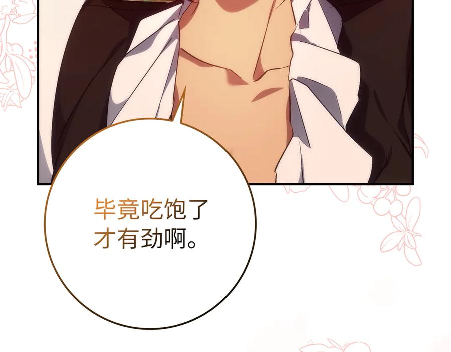 扔掉的渣男，绝不再捡！ 第99话 小秘密 第192页
