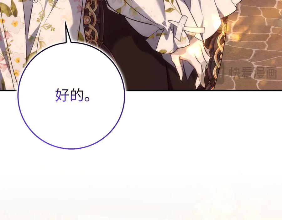 扔掉的渣男，绝不再捡！ 第99话 小秘密 第196页