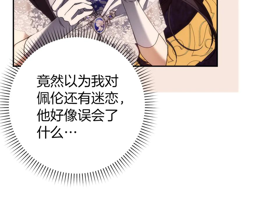 扔掉的渣男，绝不再捡！ 第99话 小秘密 第20页