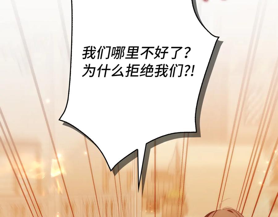 扔掉的渣男，绝不再捡！ 第99话 小秘密 第206页
