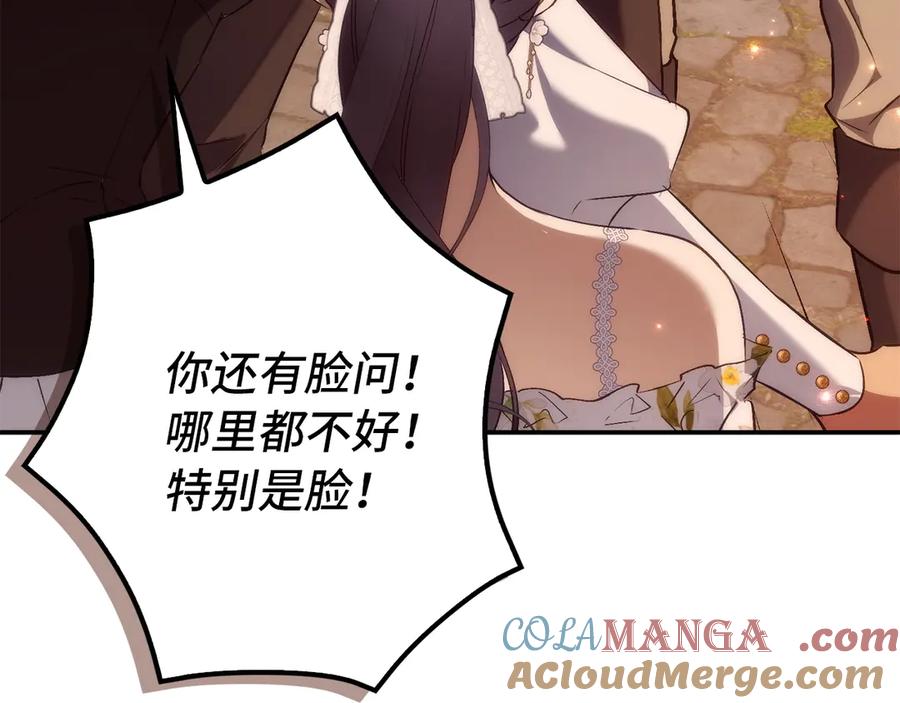 扔掉的渣男，绝不再捡！ 第99话 小秘密 第209页