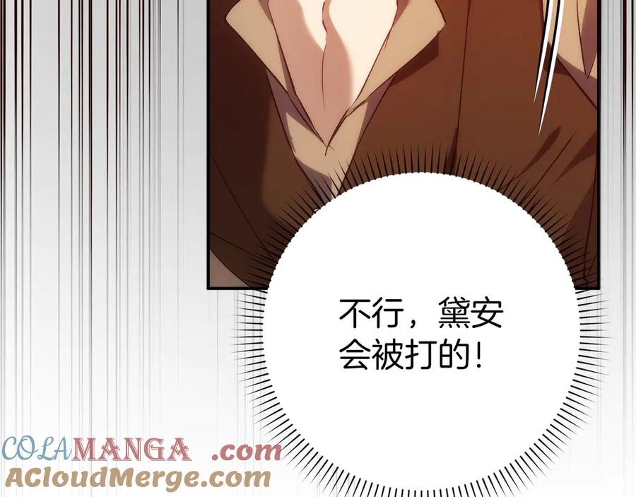 扔掉的渣男，绝不再捡！ 第99话 小秘密 第213页