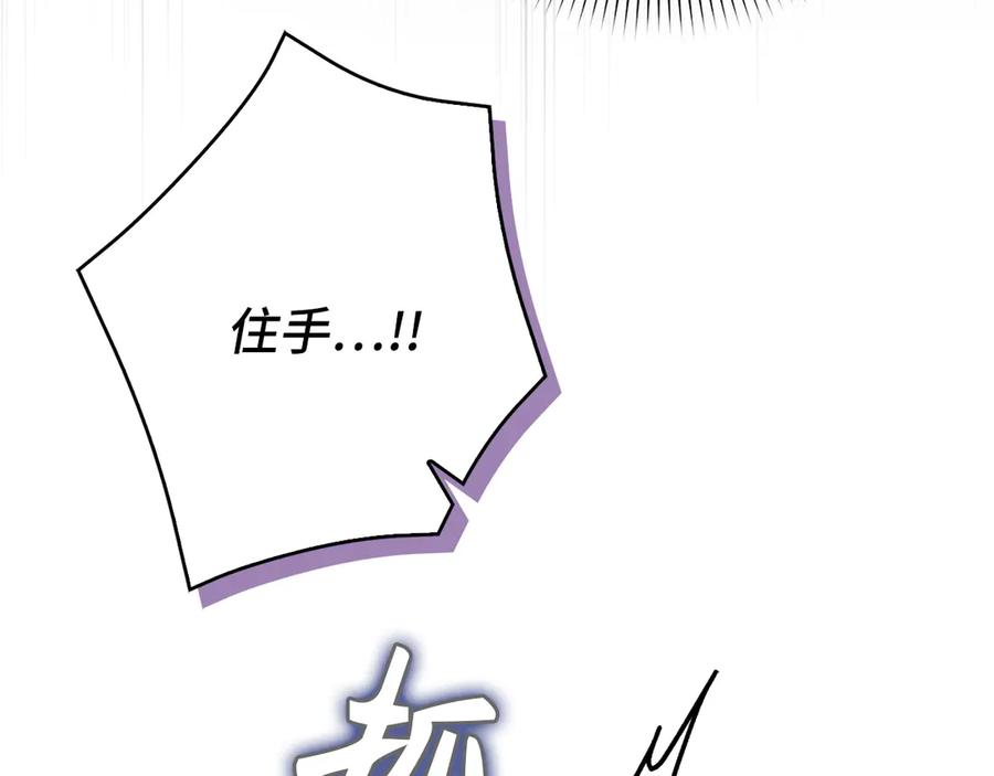 扔掉的渣男，绝不再捡！ 第99话 小秘密 第214页