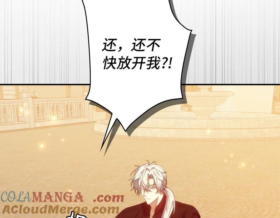 扔掉的渣男，绝不再捡！ 第99话 小秘密 第217页