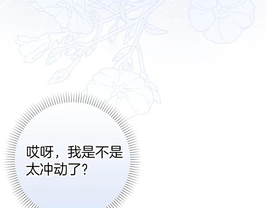 扔掉的渣男，绝不再捡！ 第99话 小秘密 第28页