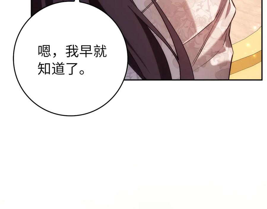 扔掉的渣男，绝不再捡！ 第99话 小秘密 第36页
