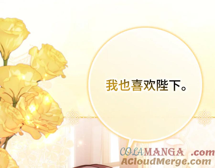 扔掉的渣男，绝不再捡！ 第99话 小秘密 第37页