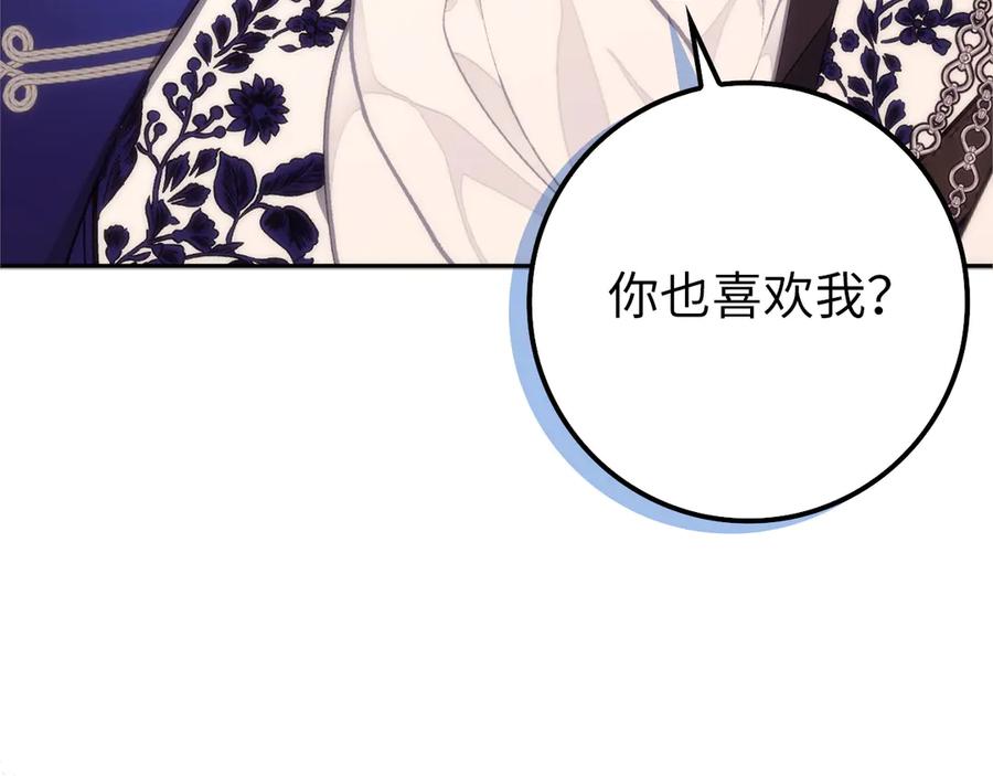 扔掉的渣男，绝不再捡！ 第99话 小秘密 第43页
