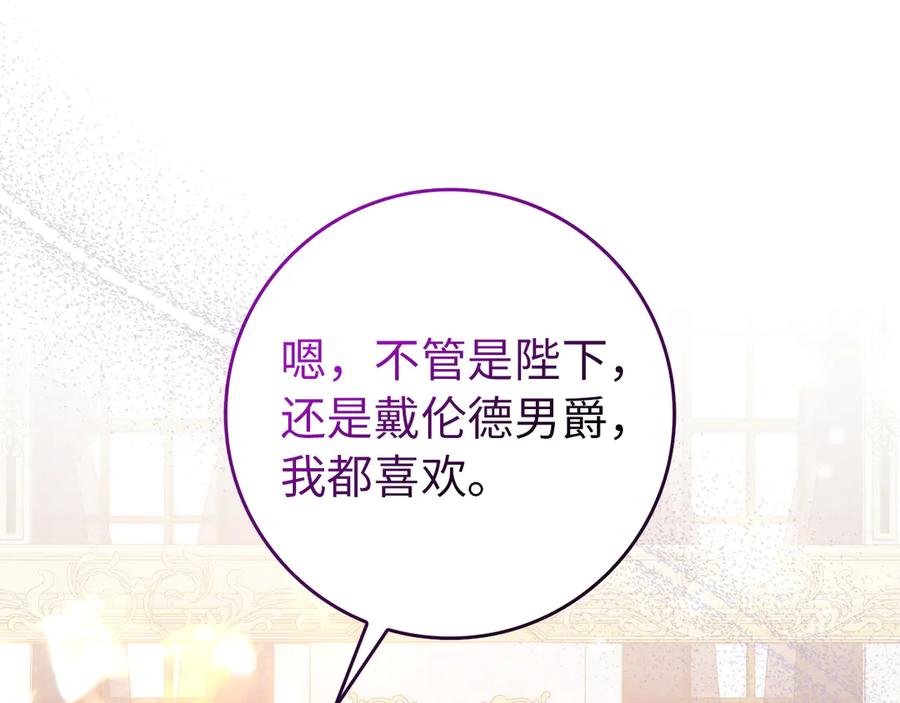 扔掉的渣男，绝不再捡！ 第99话 小秘密 第44页