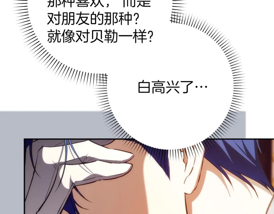 扔掉的渣男，绝不再捡！ 第99话 小秘密 第47页