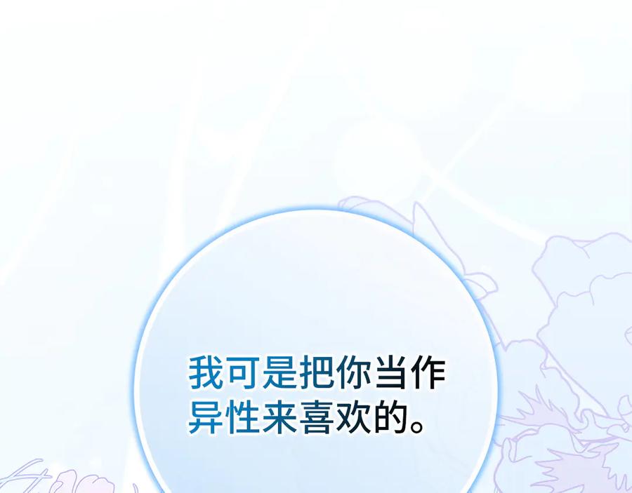 扔掉的渣男，绝不再捡！ 第99话 小秘密 第50页