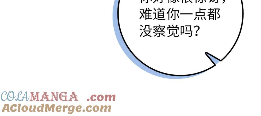 扔掉的渣男，绝不再捡！ 第99话 小秘密 第57页